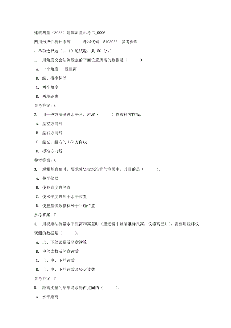 建筑测量（8033）建筑测量形考二_0006-四川电大-课程号：5108033-答案_第1页