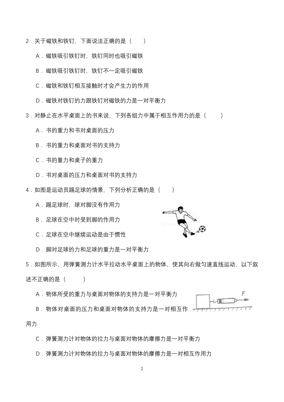 新人教版 八年级物理 平衡力与相互作用力_第2页