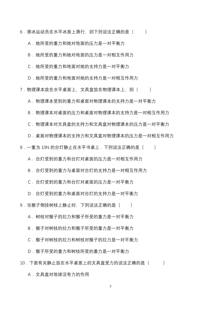 新人教版 八年级物理 平衡力与相互作用力_第3页