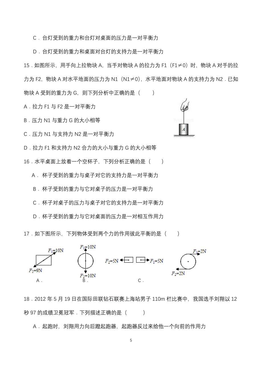 新人教版 八年级物理 平衡力与相互作用力_第5页