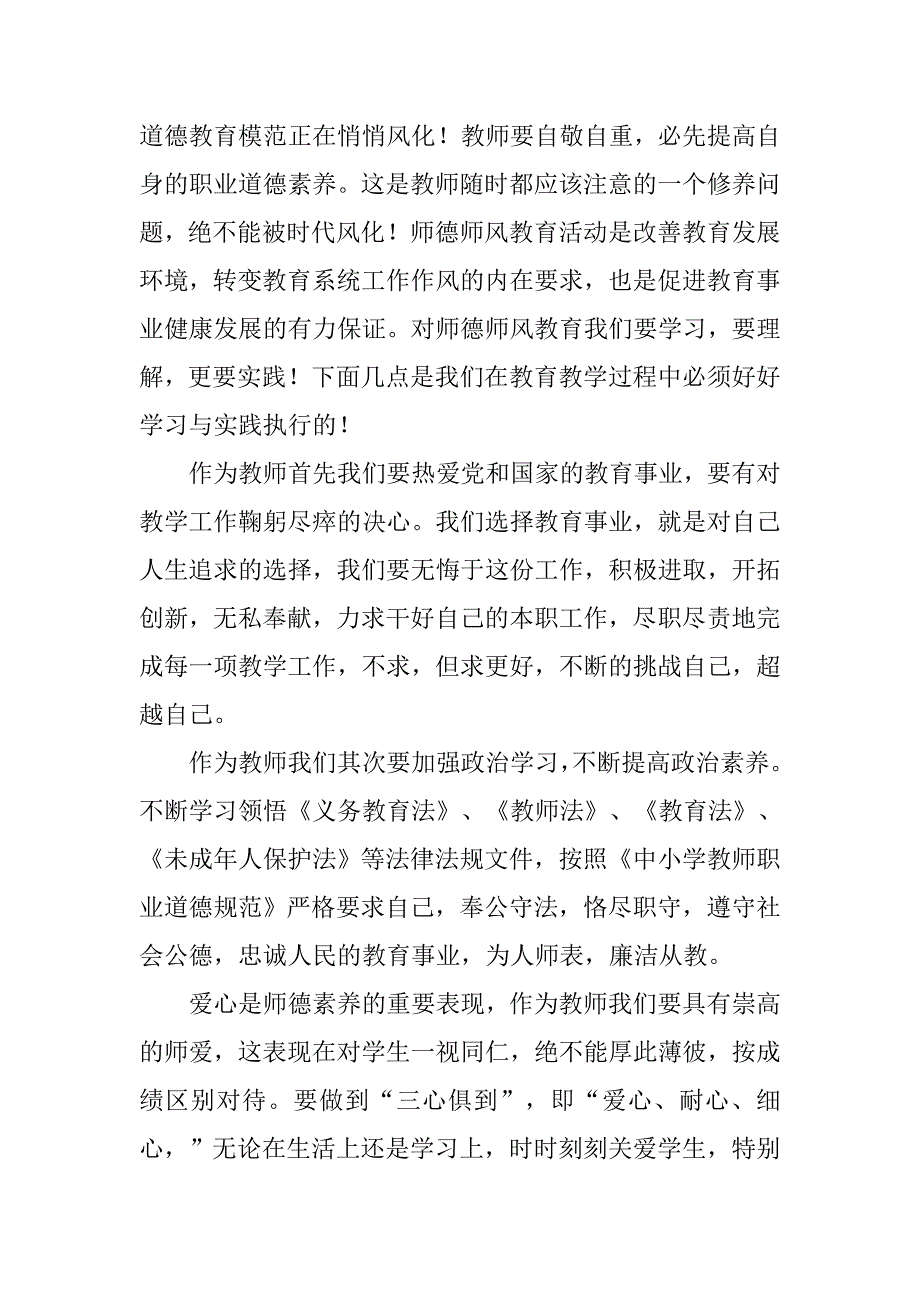 精选师德师风演讲稿：树爱心，长知识，师德师风立心中_第2页