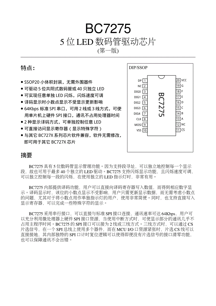 bc7275-5位led数码管驱动芯片 - 北京凌志比高科技_第1页