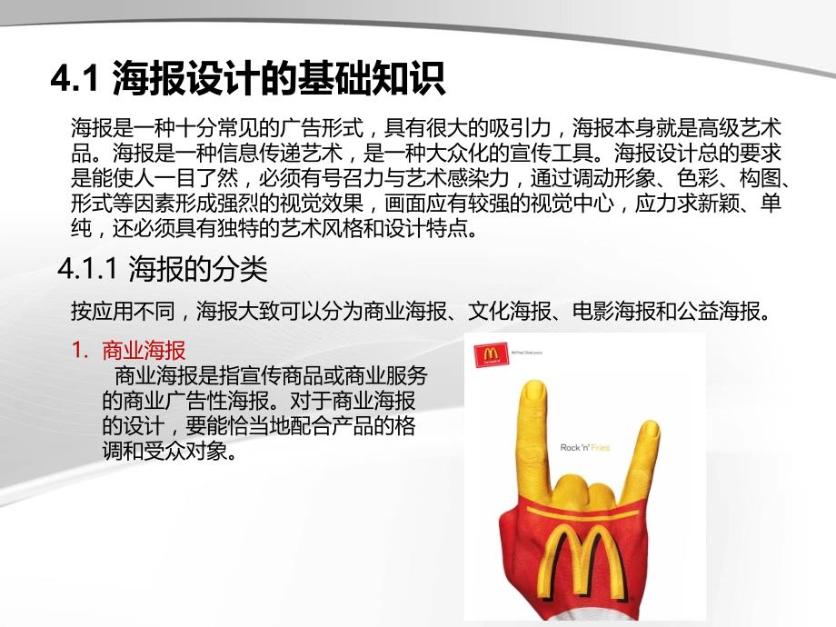 CorelDRAW X5中文版案例教程第4章海报设计_第2页