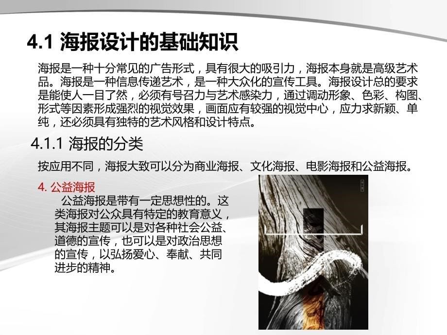 CorelDRAW X5中文版案例教程第4章海报设计_第5页