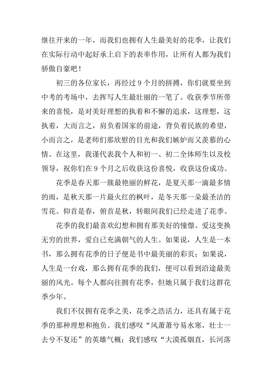 精选初中升旗仪式演讲稿_第2页