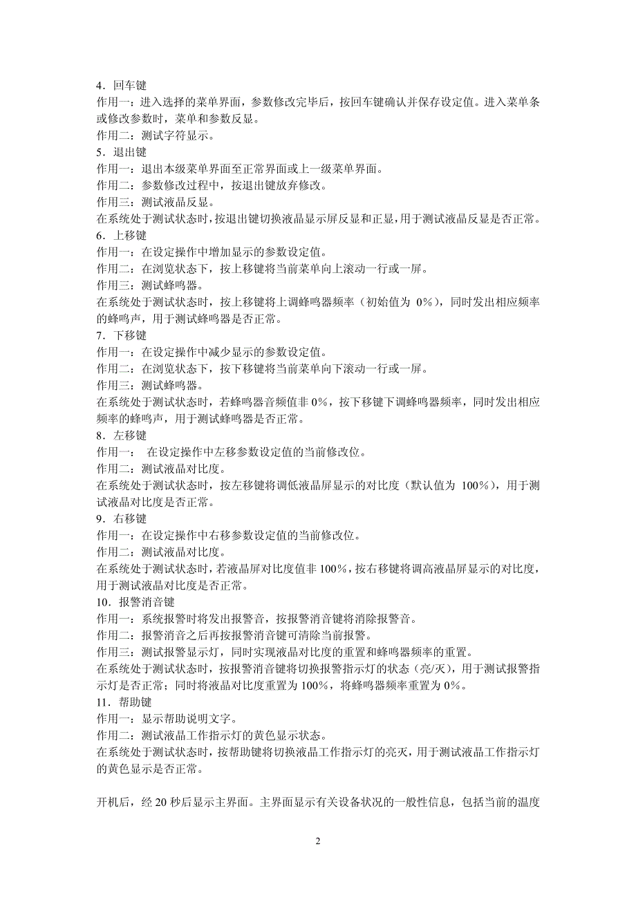 精密机房空调操作规程及日常维护注意事项_第2页