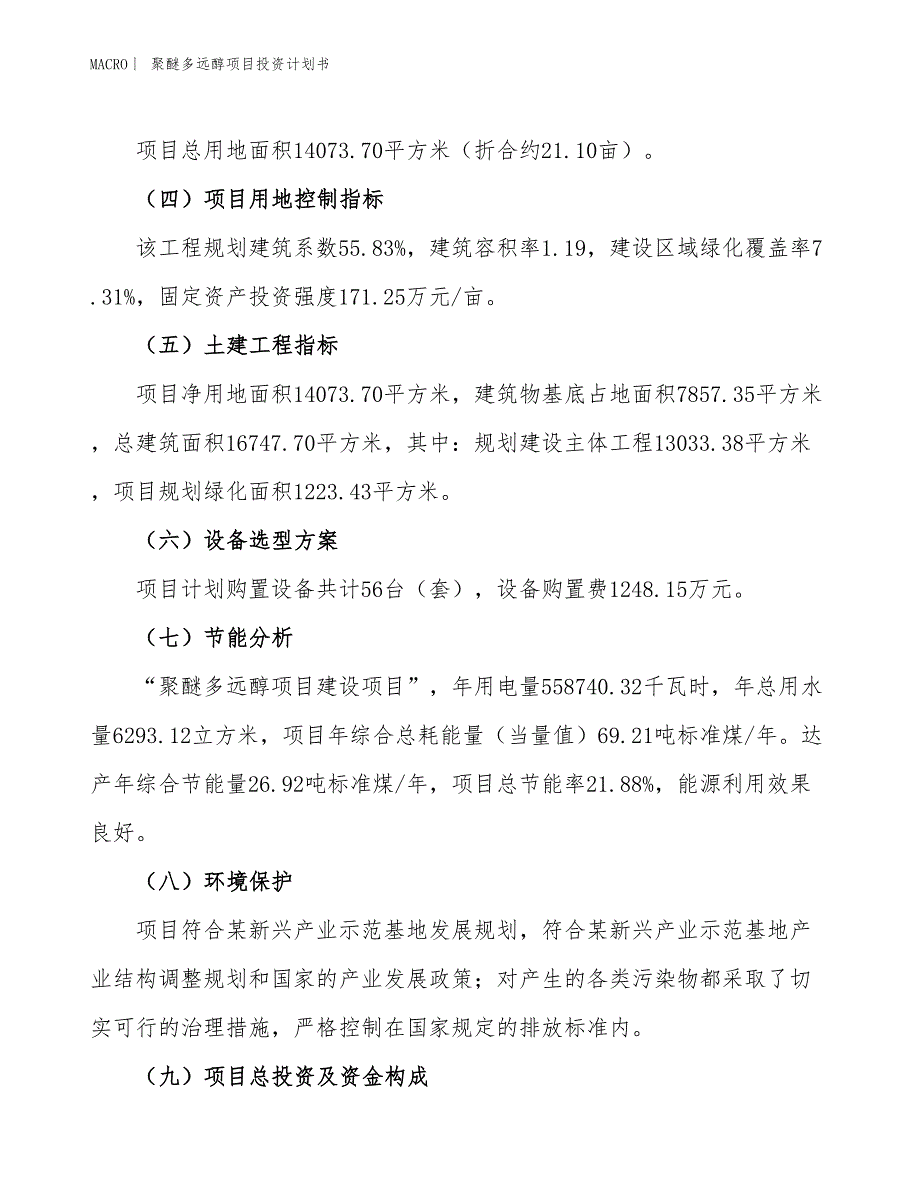 （招商引资报告）聚醚多远醇项目投资计划书_第3页