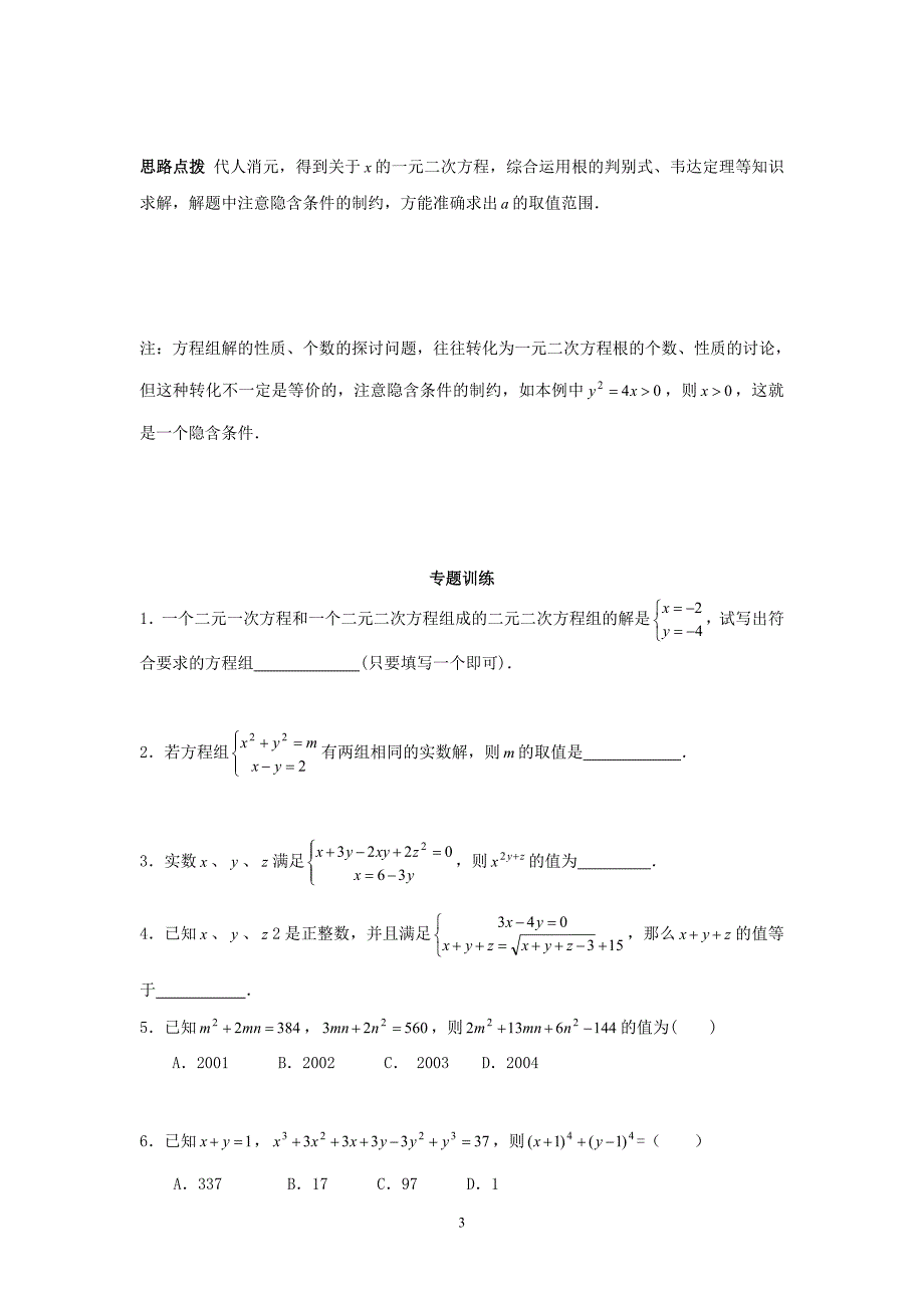 初中数学竞赛：化归——解方程组的基本思想（附练习题及答案）_第3页