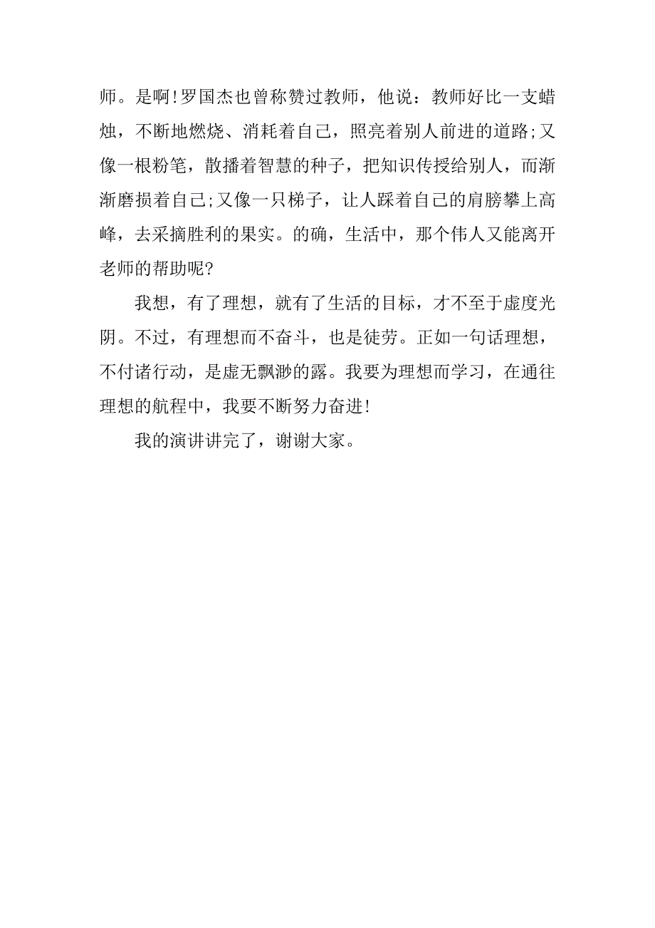 关于我的理想演讲稿精选_第4页