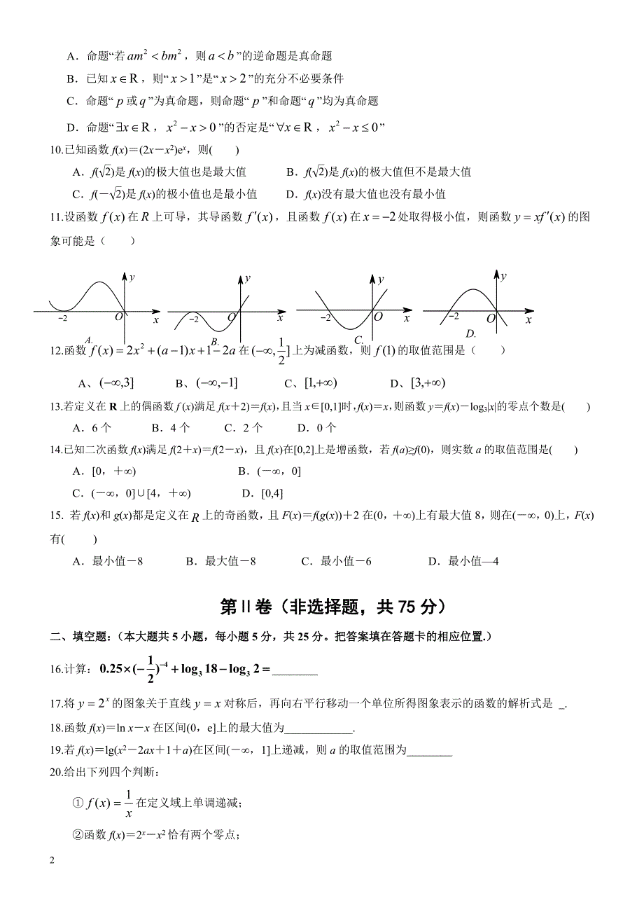 山东省济南2016-2017学年高二下期末考试数学试题(文)含参考答案_第2页