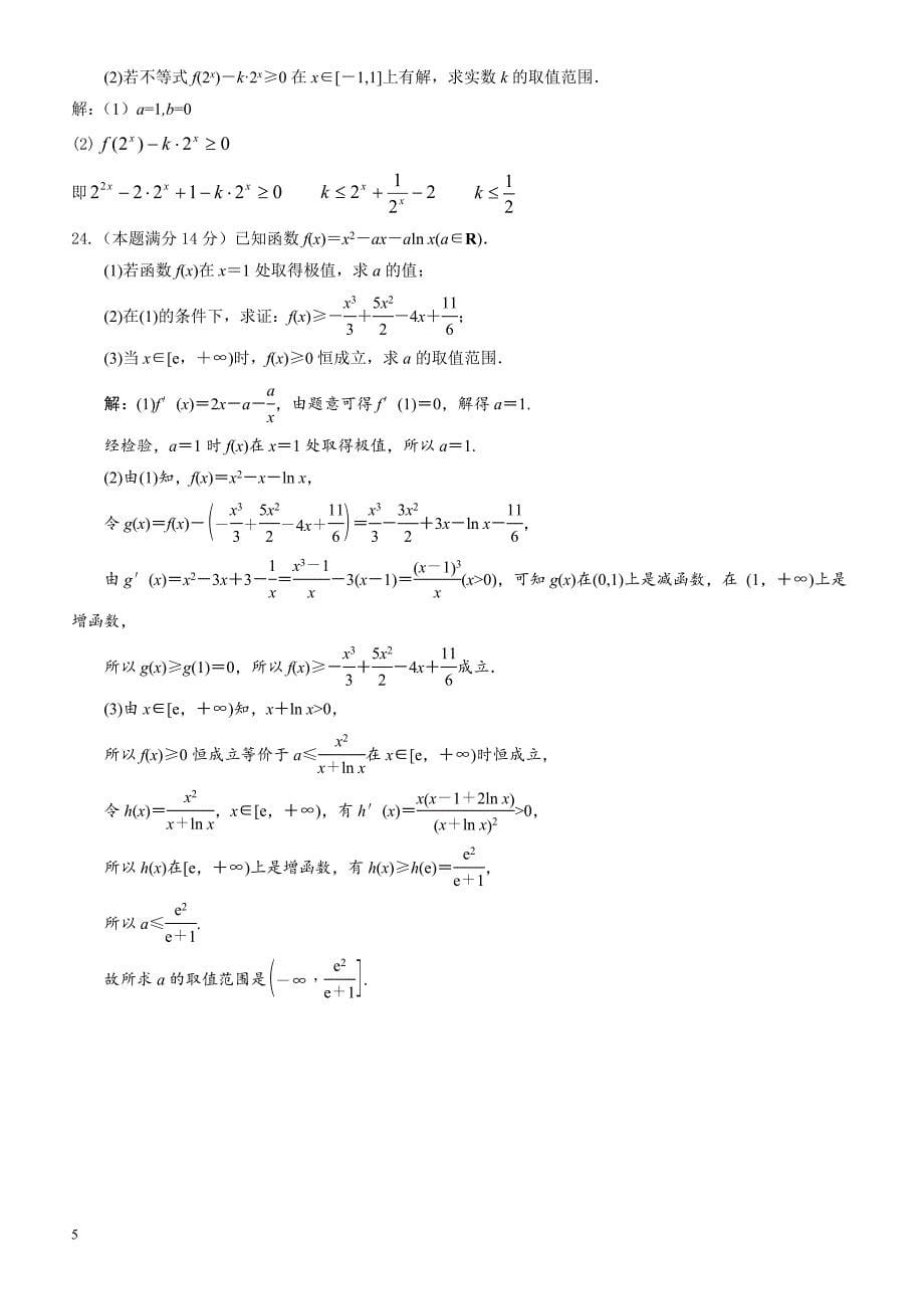 山东省济南2016-2017学年高二下期末考试数学试题(文)含参考答案_第5页