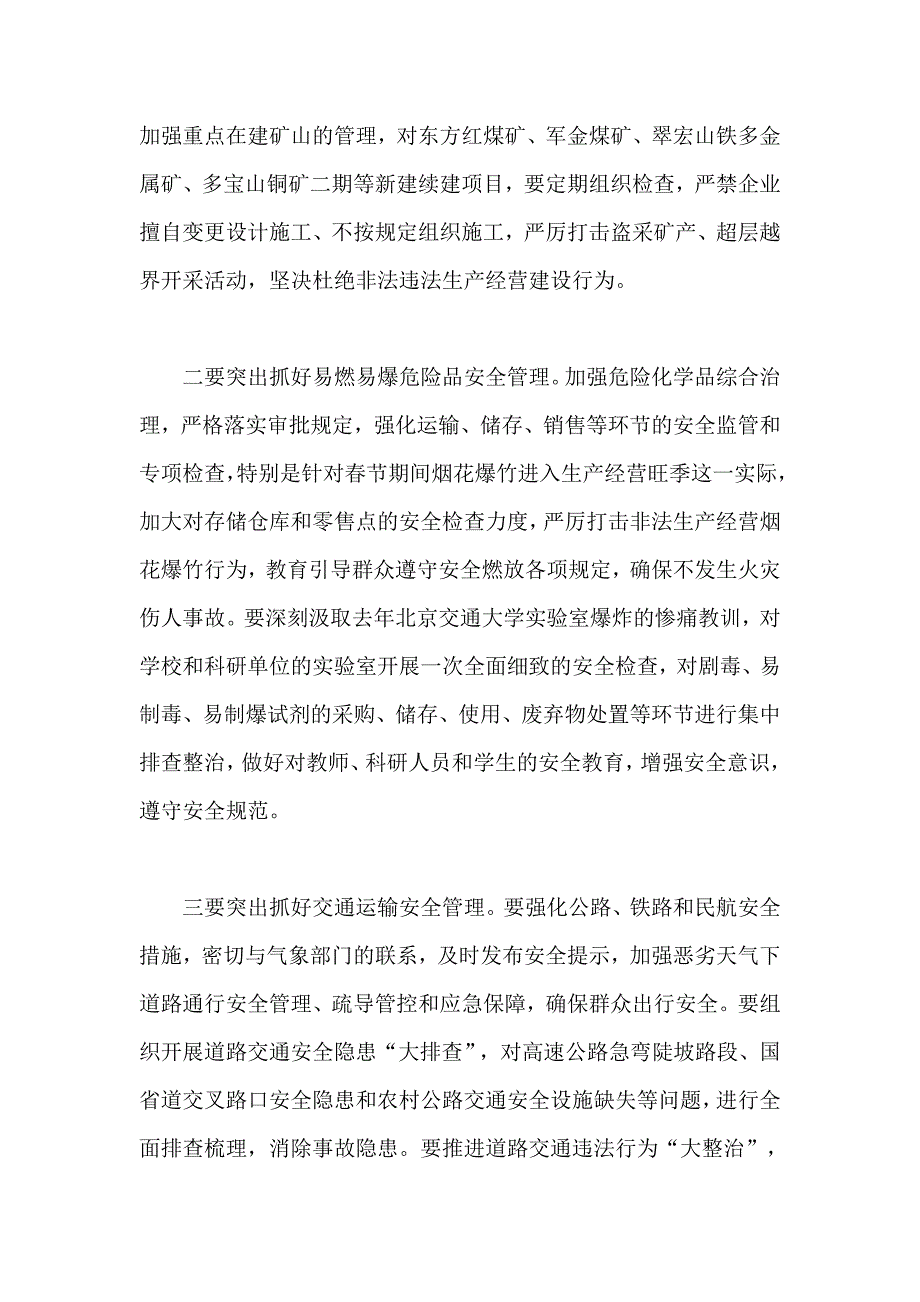 2019年学生会党支部工作计划与全市安全生产会议讲话稿合集_第4页