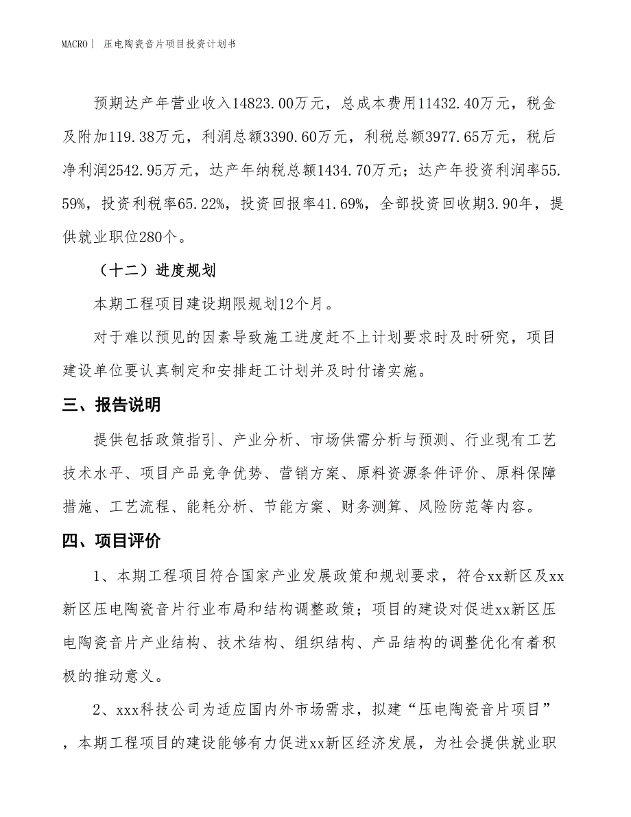 （招商引资报告）压电陶瓷音片项目投资计划书_第4页