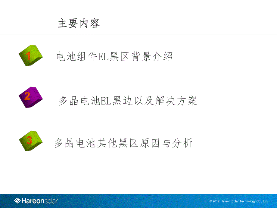 电池el黑区问题以及解决.郭宽新_第2页