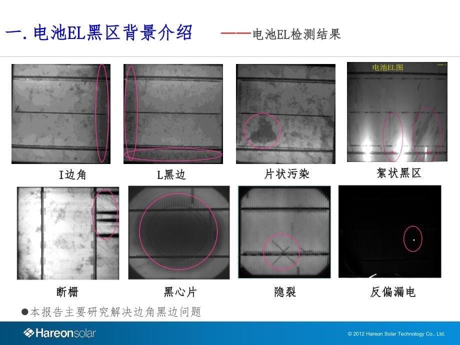 电池el黑区问题以及解决.郭宽新_第5页