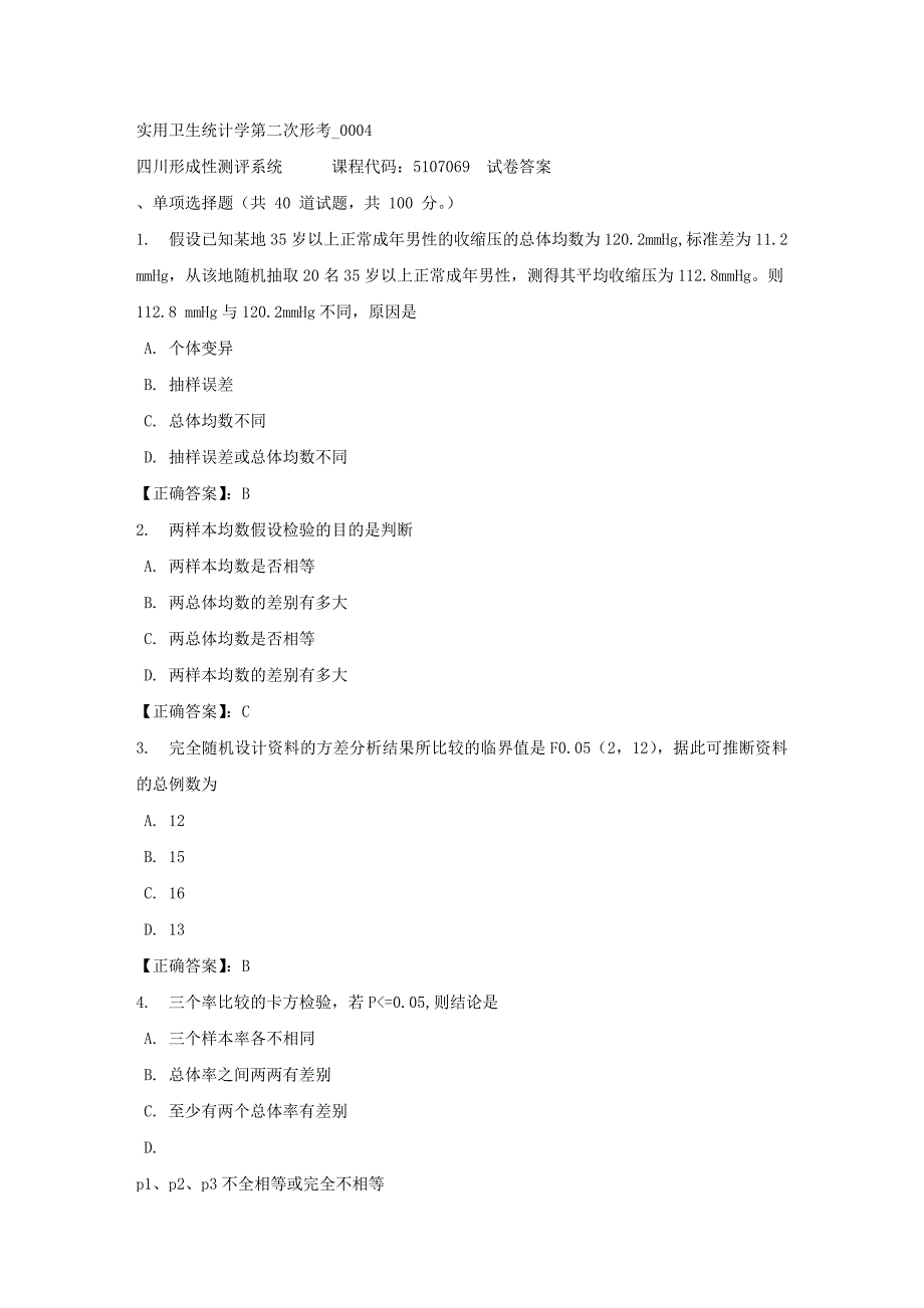 实用卫生统计学第二次形考_0004-四川电大-课程号：5107069-正确答案_第1页