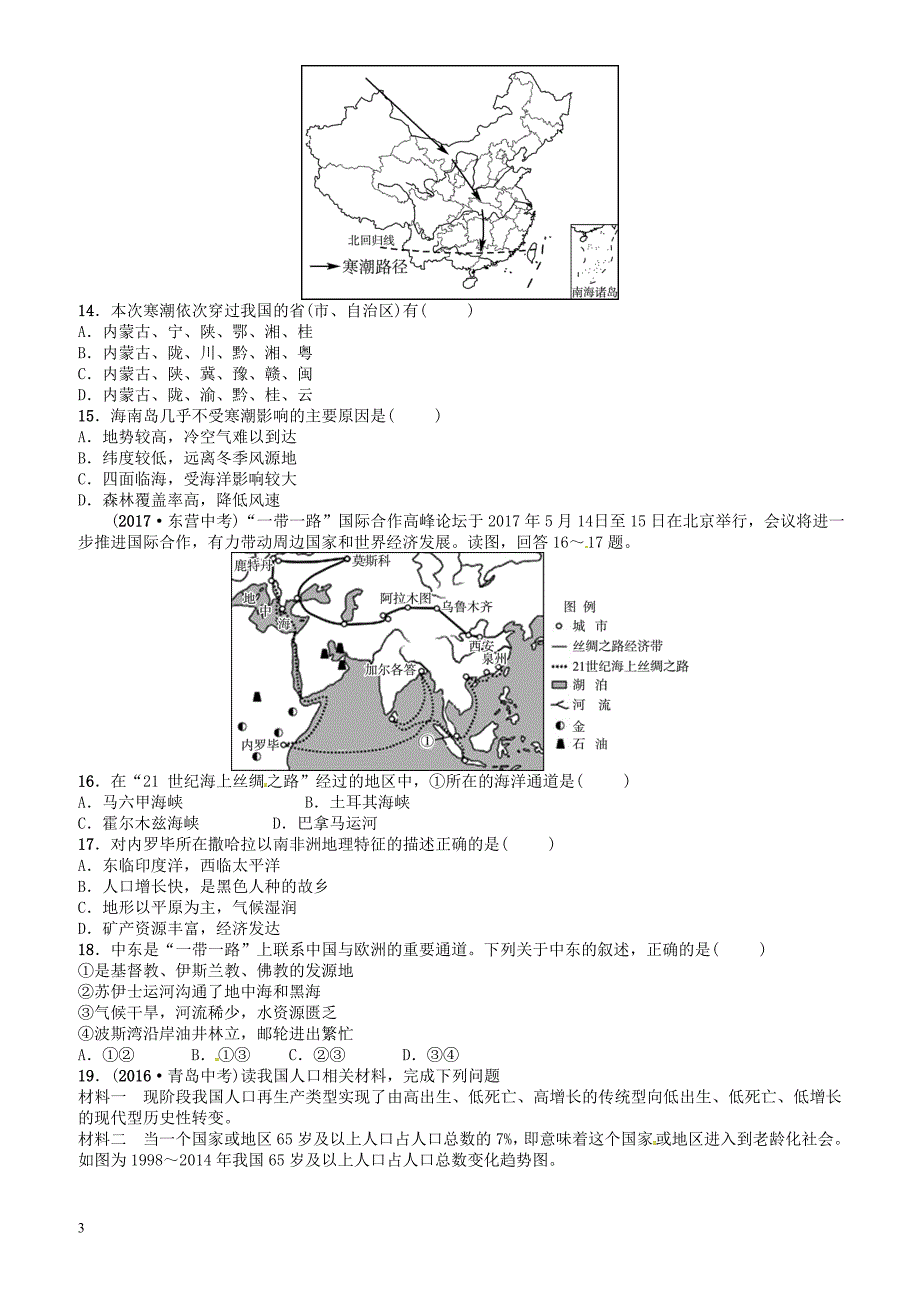 山东省枣庄市2018年中考地理专题五世界主要热点问题及对策专题过招（有答案）_第3页