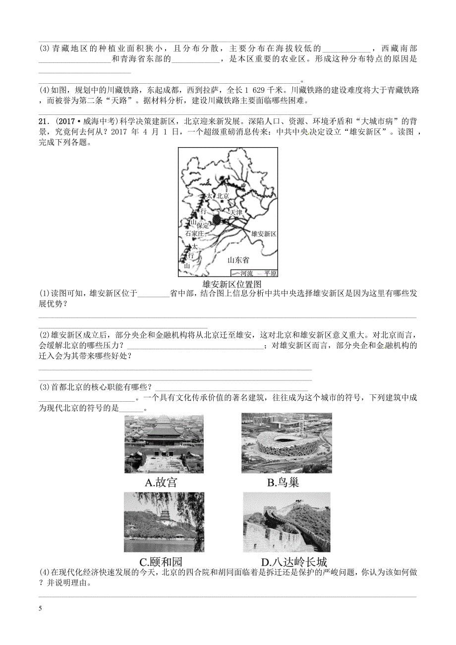 山东省枣庄市2018年中考地理专题五世界主要热点问题及对策专题过招（有答案）_第5页