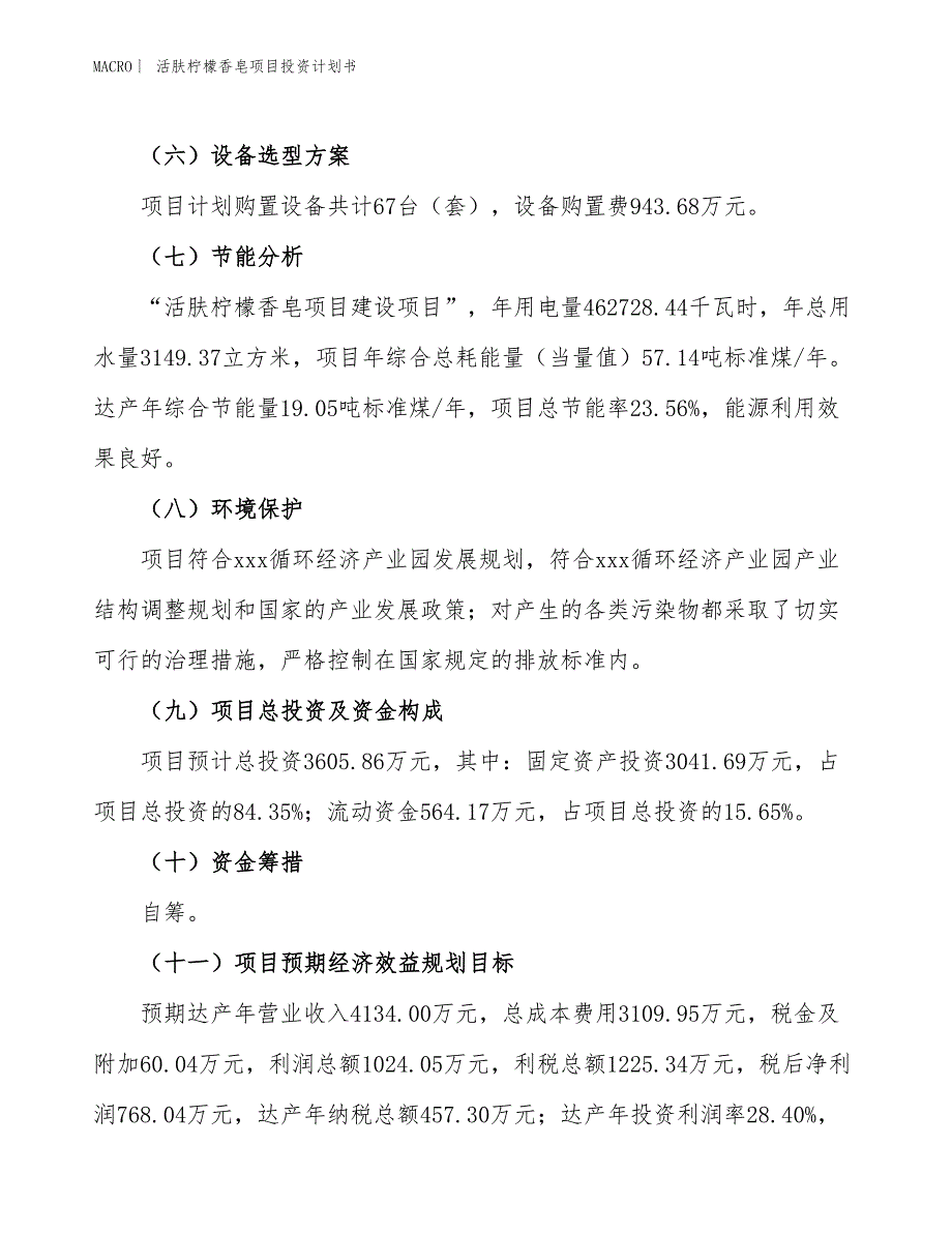 （招商引资报告）活肤柠檬香皂项目投资计划书_第3页