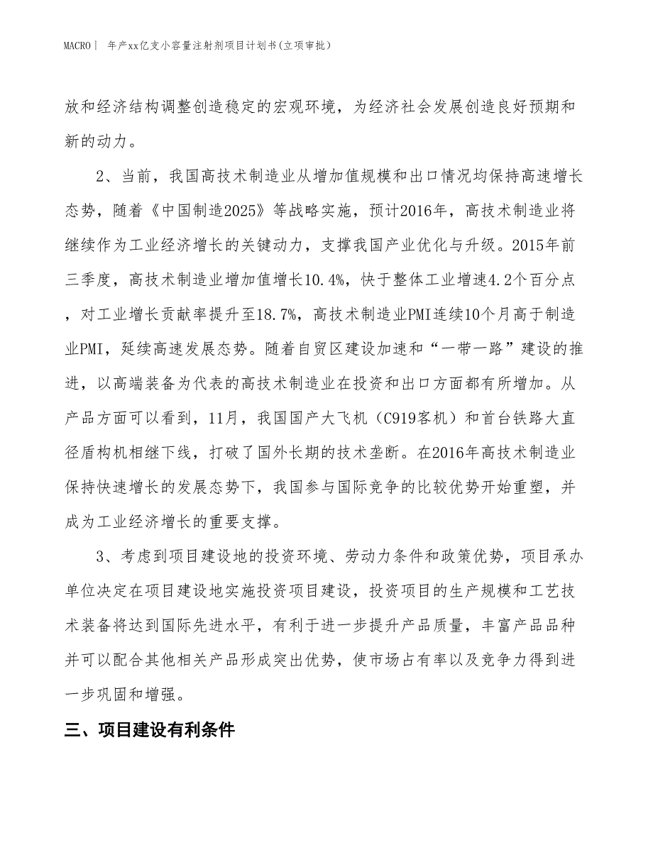 年产xx亿支小容量注射剂项目计划书(立项审批）_第5页