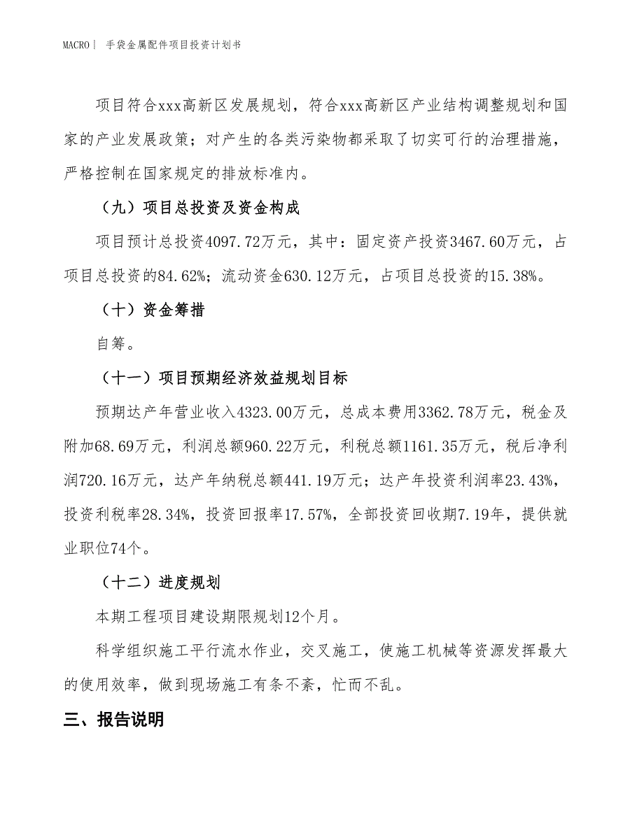 （招商引资报告）手袋金属配件项目投资计划书_第4页