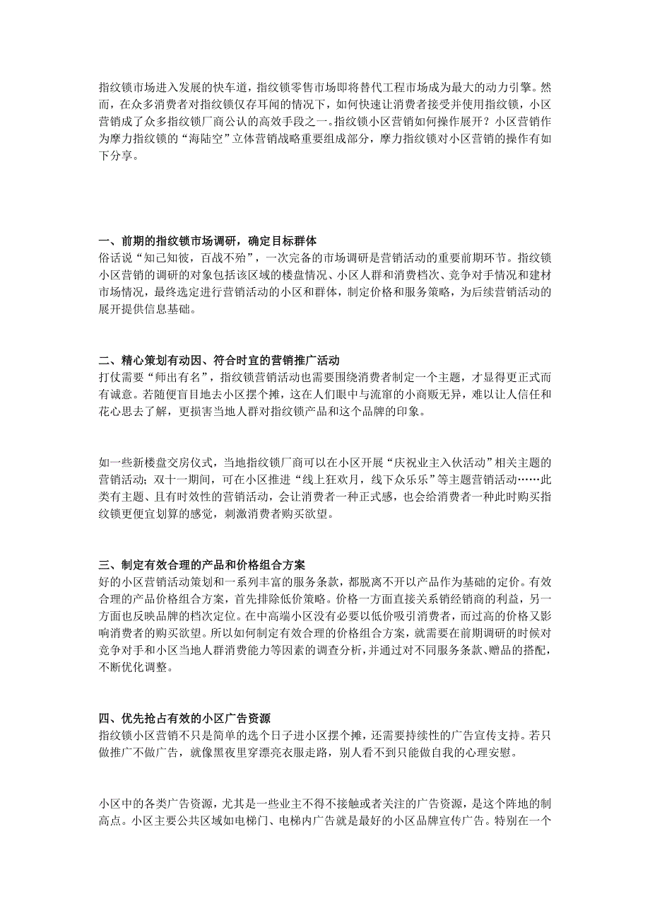 指纹锁小区营销推广活动如何开展_第1页