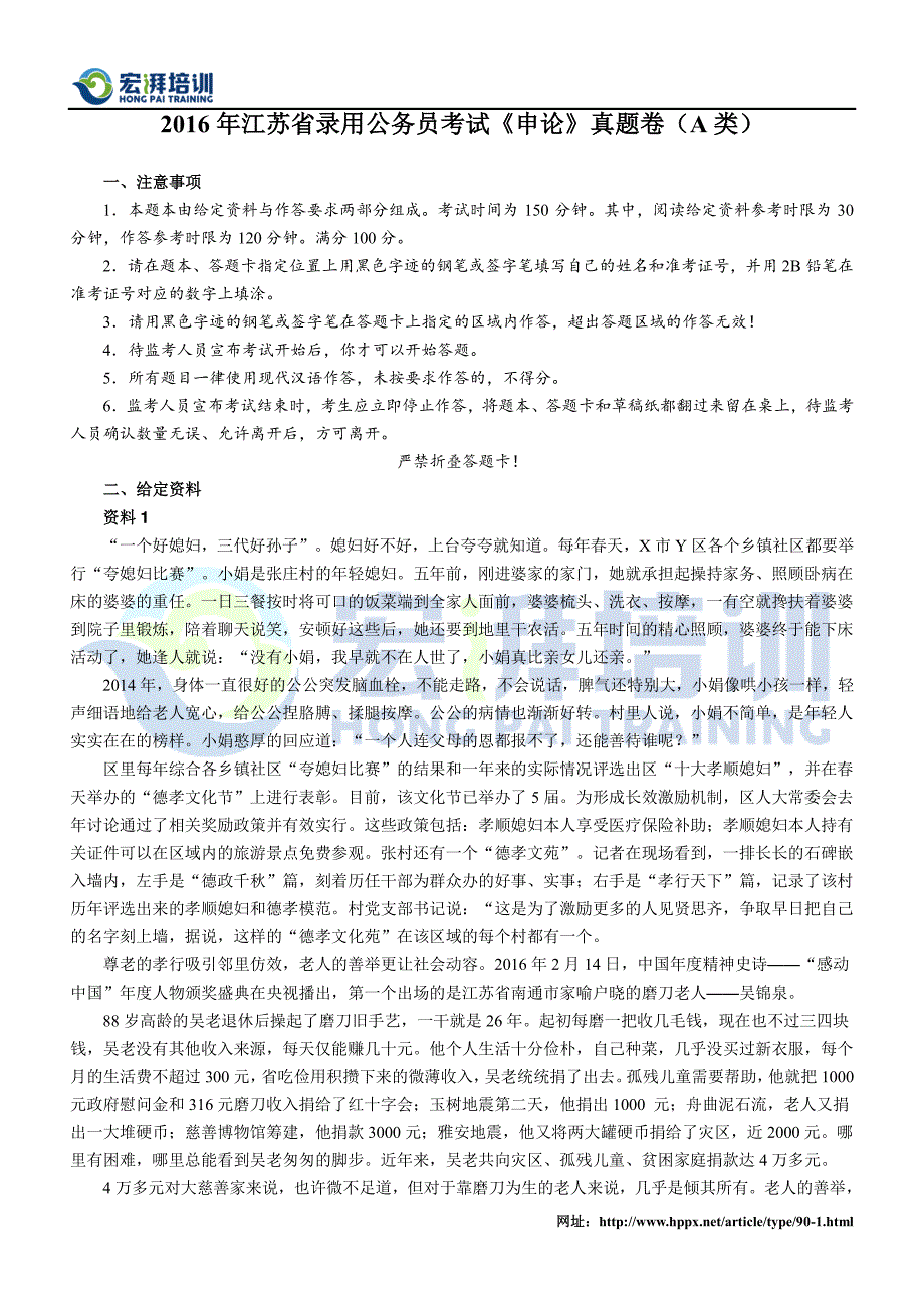 2016年江苏省《申论》(a)真题及答案_第1页