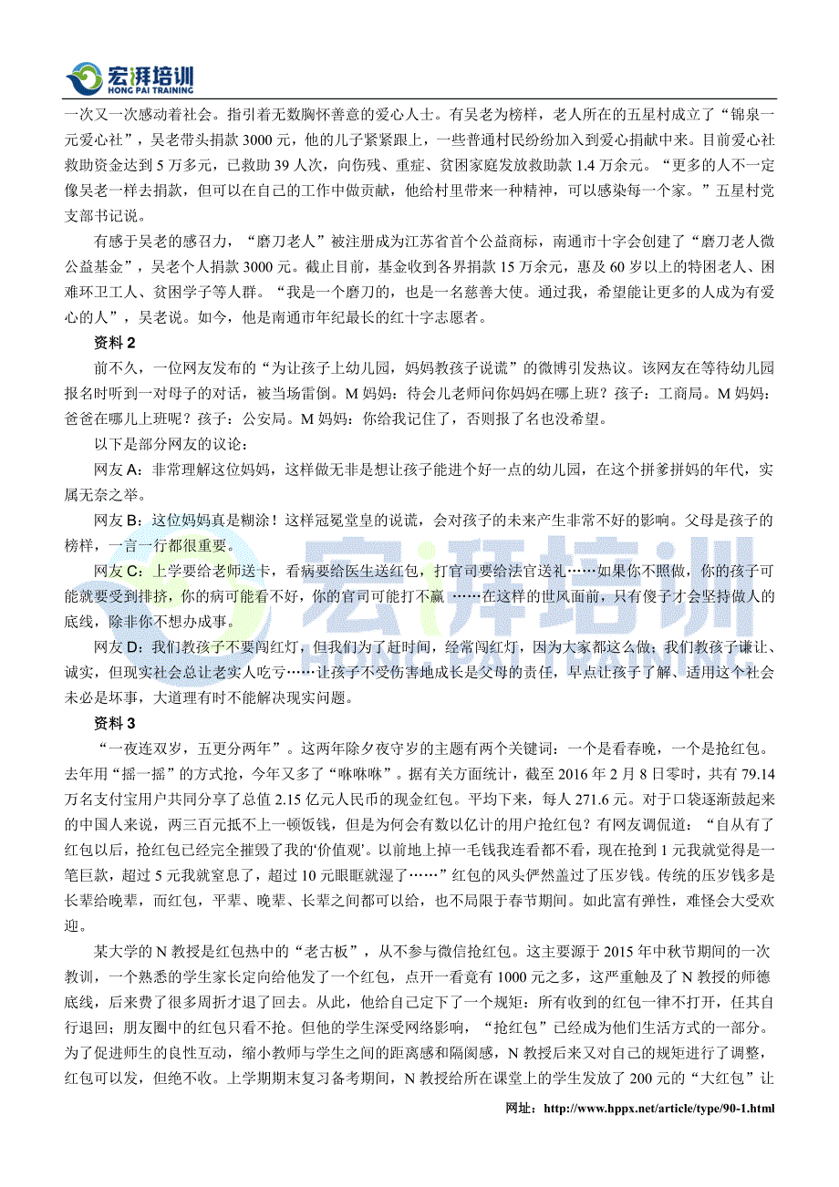 2016年江苏省《申论》(a)真题及答案_第2页