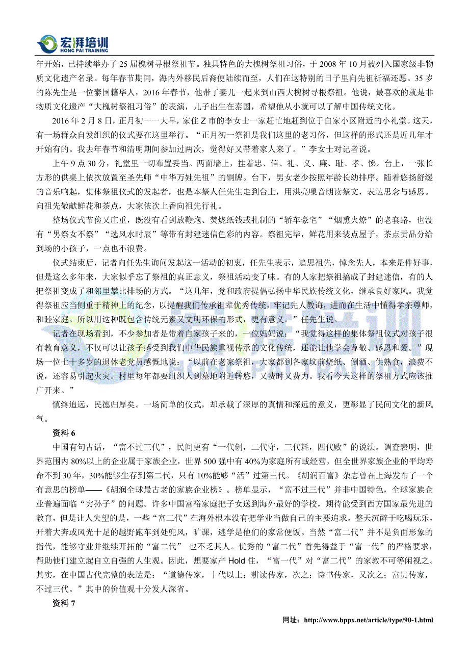 2016年江苏省《申论》(a)真题及答案_第4页