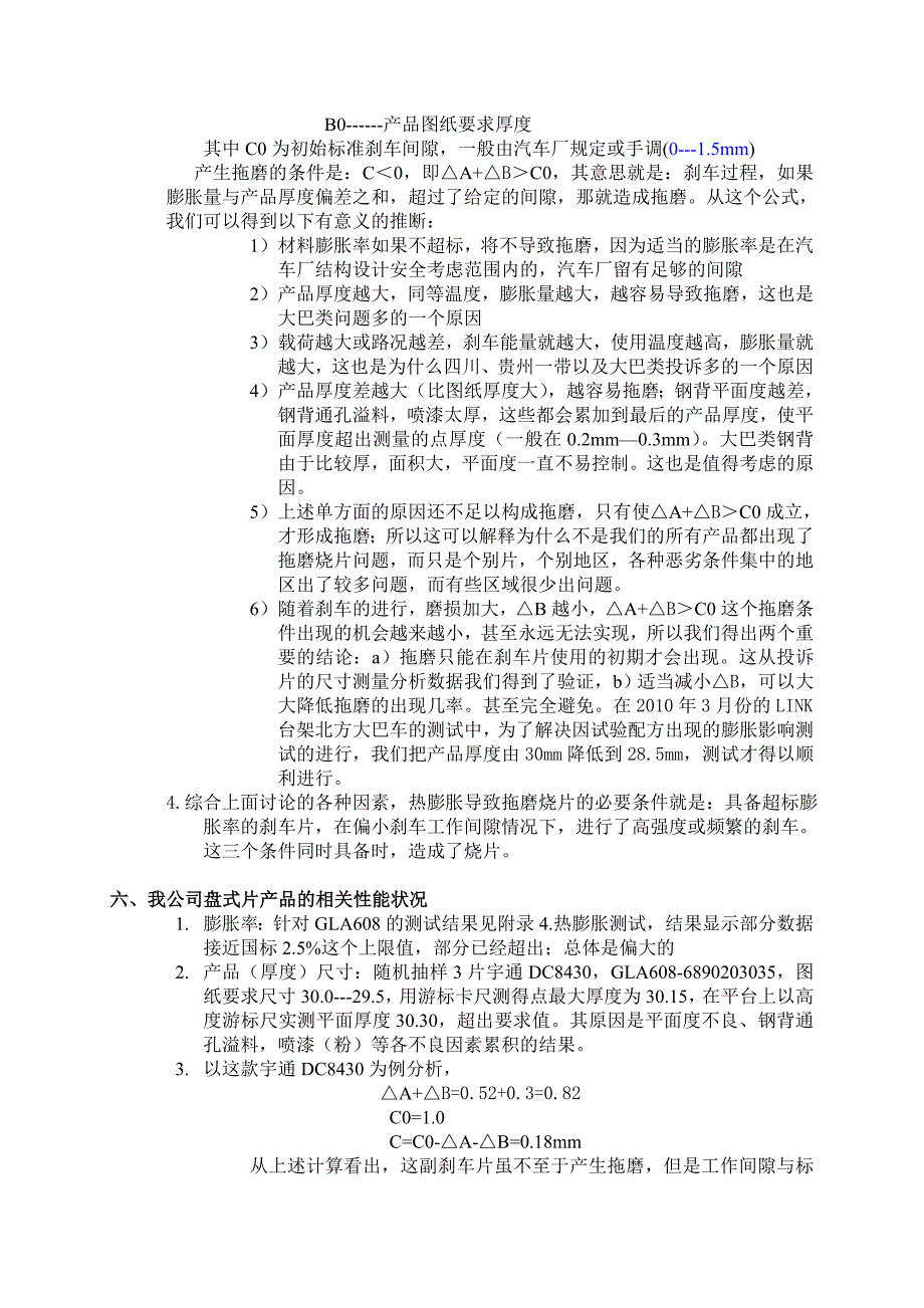 关于盘式刹车片烧片分析报告_第3页