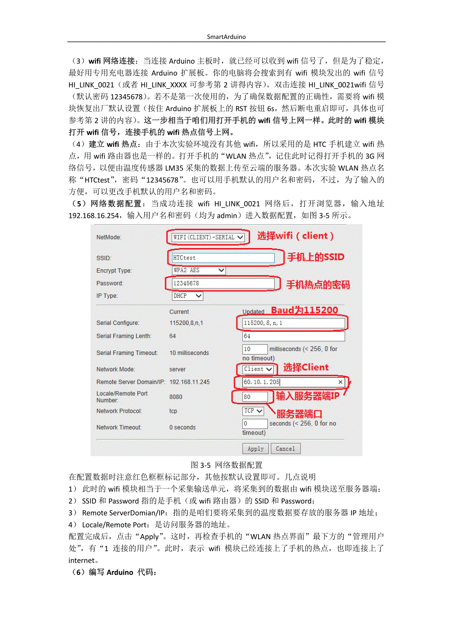 利用arduino和wifi将温度传送至云端_第3页