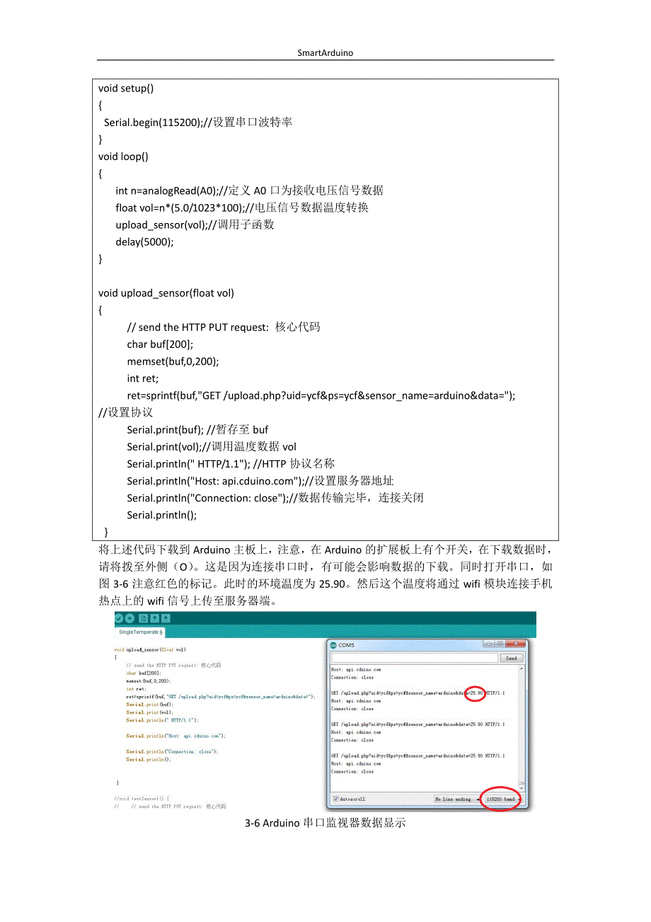 利用arduino和wifi将温度传送至云端_第4页