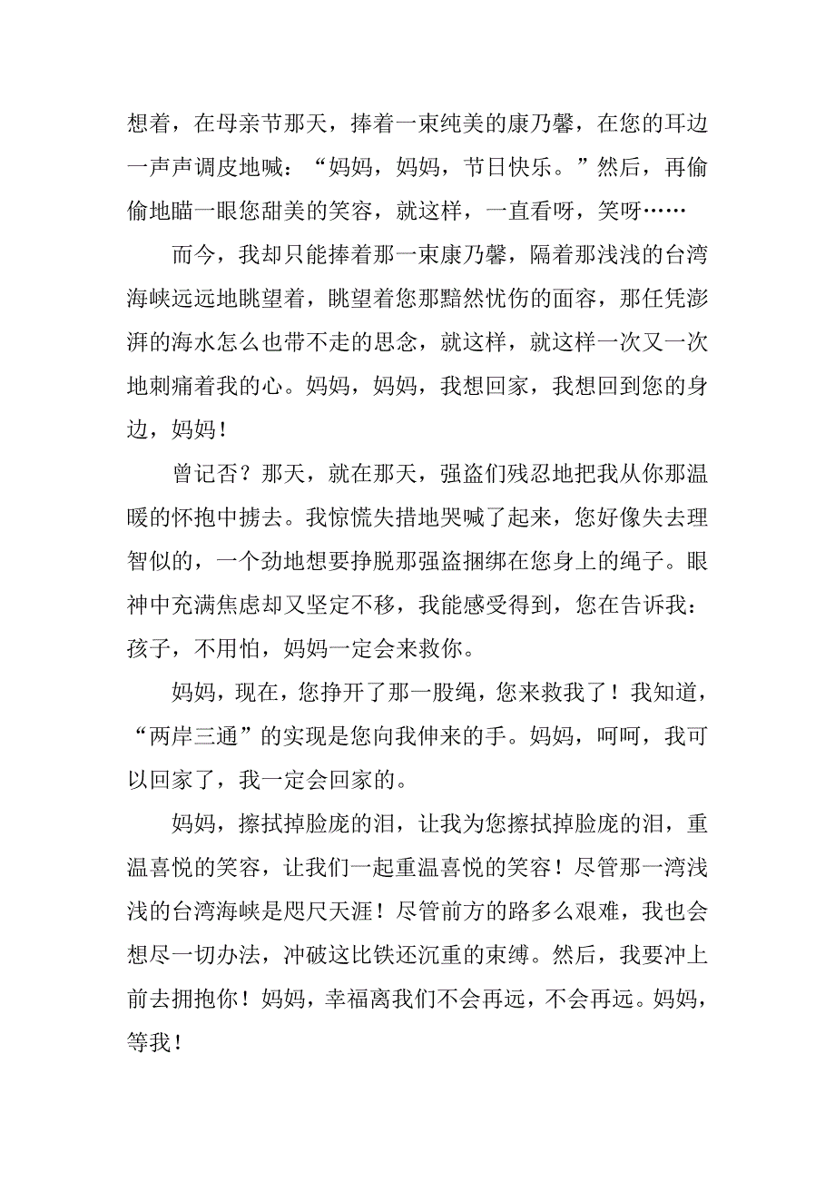 精选初中热爱祖国演讲稿_第3页