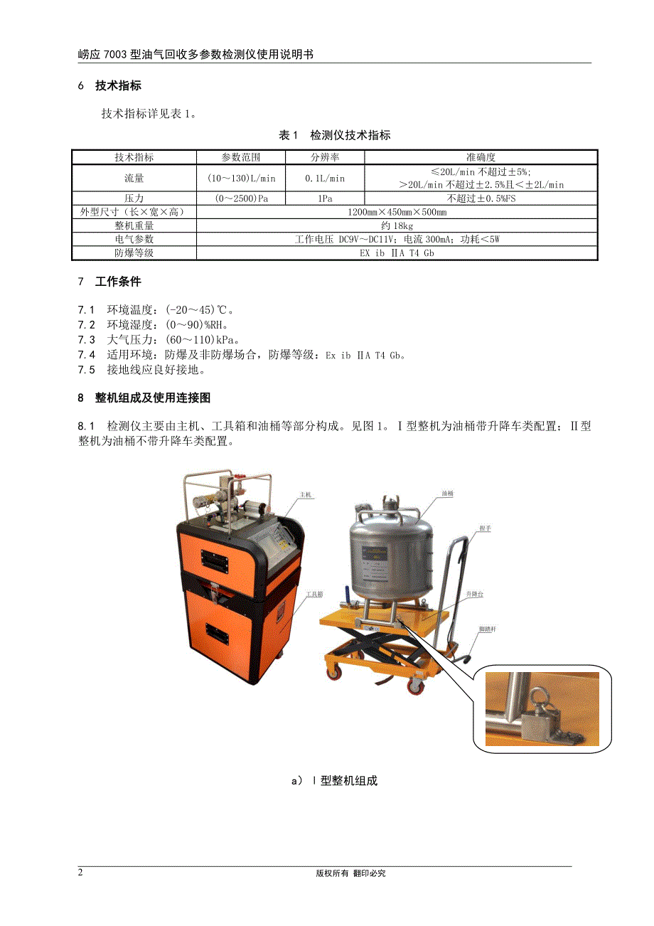 崂应7003型 油气回收多参数检测仪使用说明书-20150803_第4页