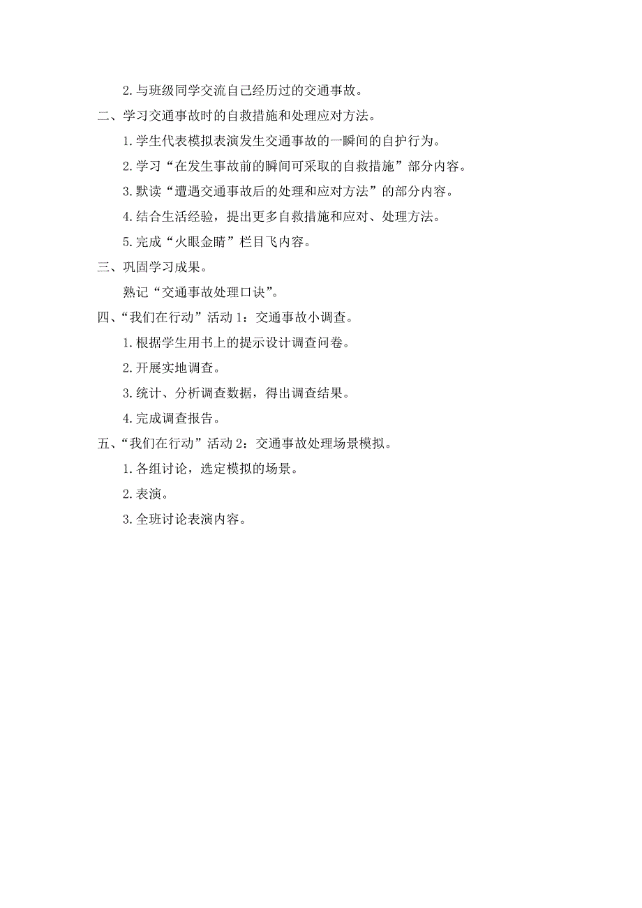 六年级下册综合实践活动教案20297_第4页