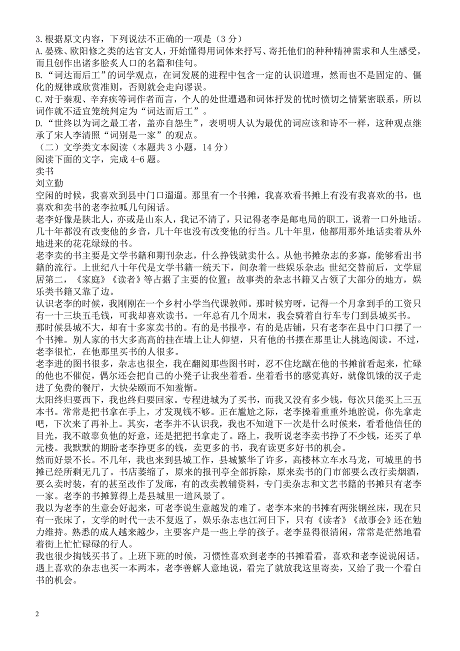 2016-2017学年安徽省滁州市九校高一下学期期末联考语文试题_第2页