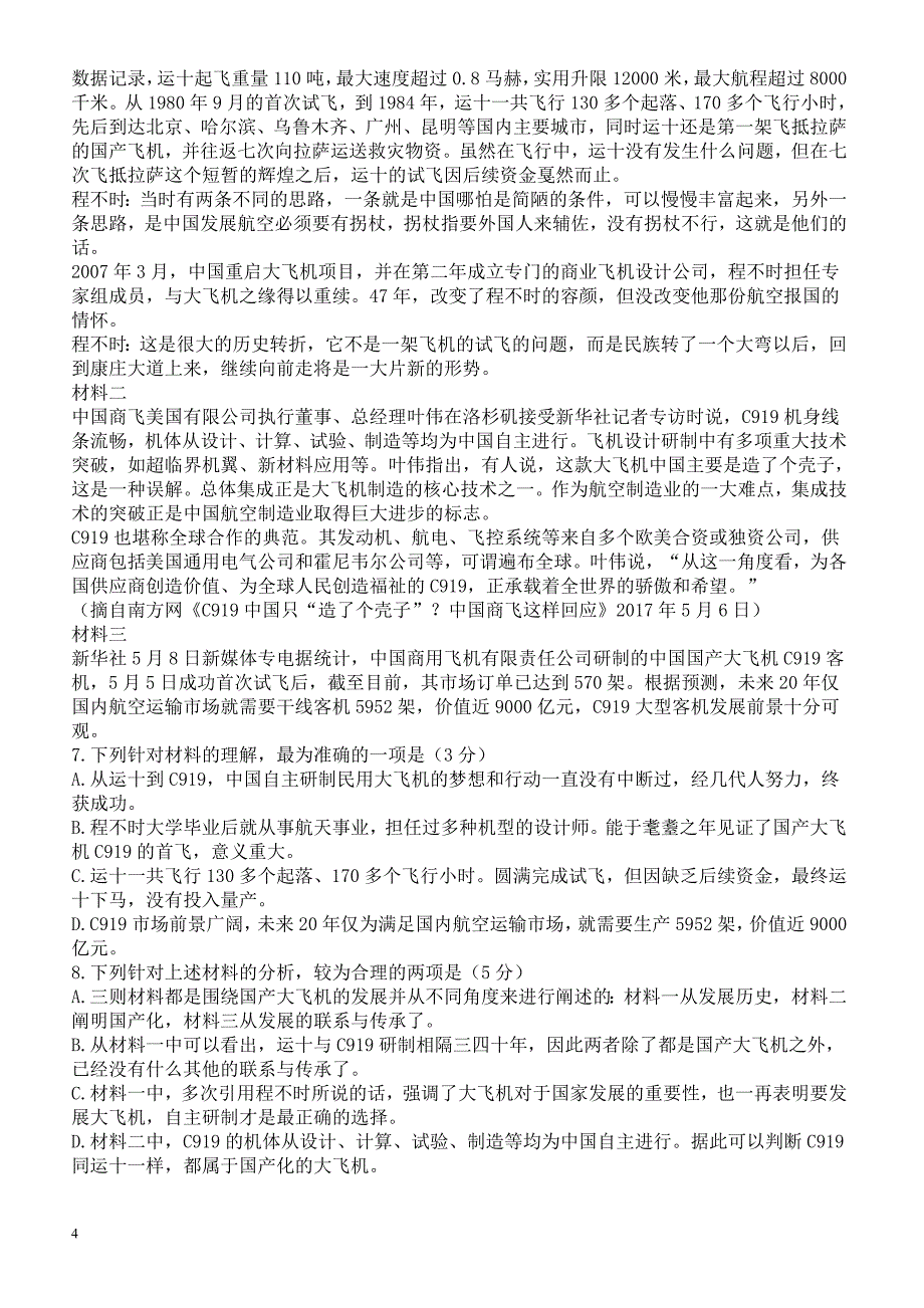 2016-2017学年安徽省滁州市九校高一下学期期末联考语文试题_第4页