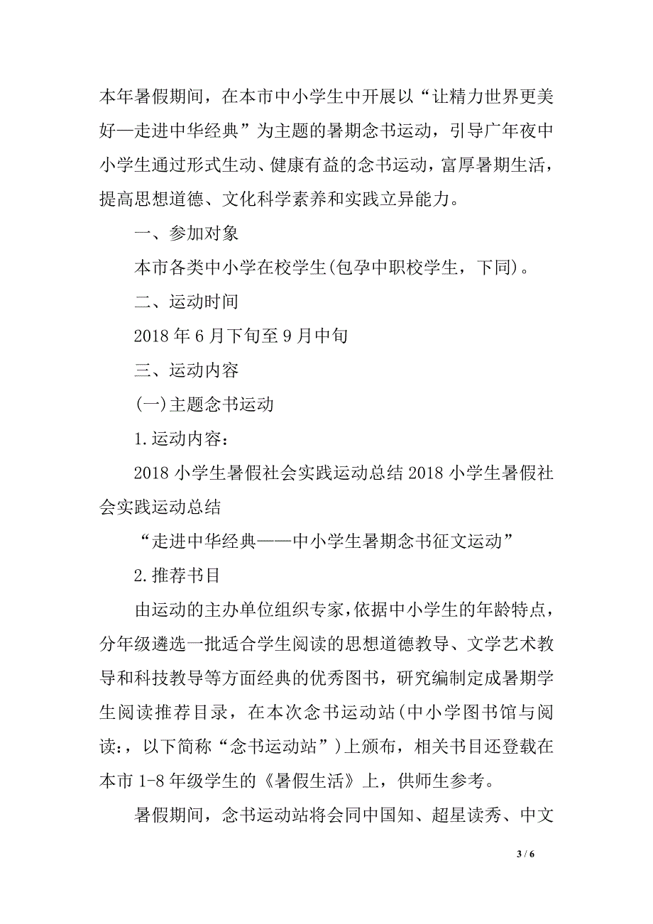 2018年暑假小学生社会实践运动 总结_第3页