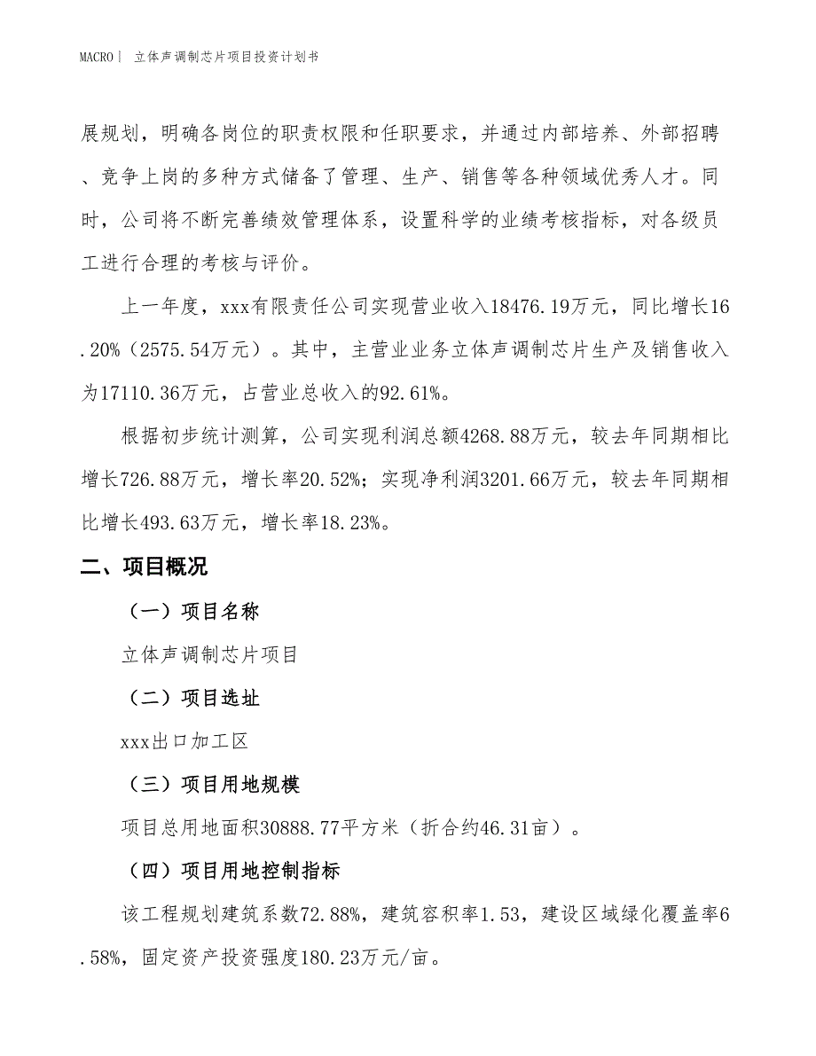 （招商引资报告）立体声调制芯片项目投资计划书_第2页