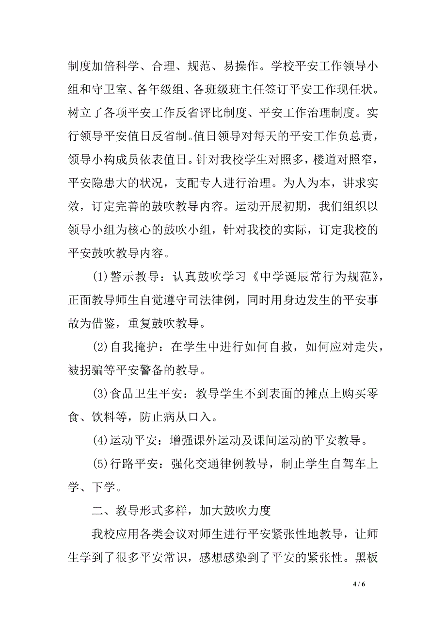 2018年平安月运动总结_第4页