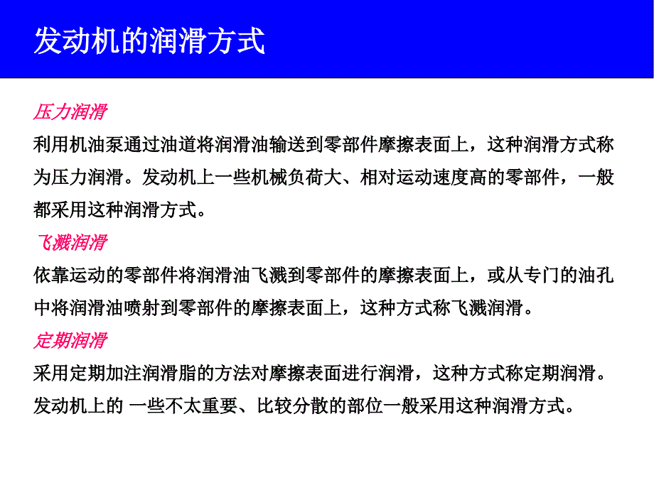 汽车发动机机械系统原理与检修项目六润滑系统的检修_第3页