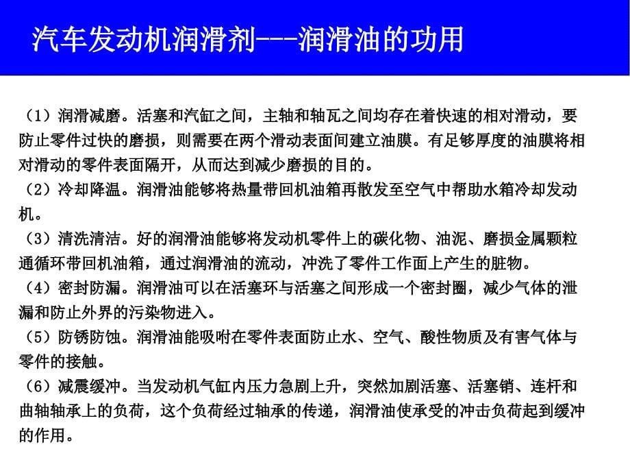 汽车发动机机械系统原理与检修项目六润滑系统的检修_第5页