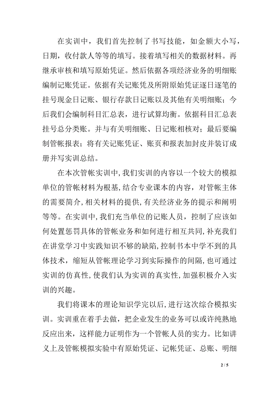 财务管帐实习工作总结_第2页