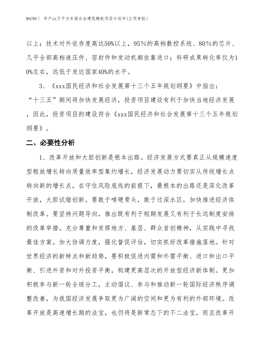 年产xx万平方米铝合金建筑模板项目计划书(立项审批）_第4页