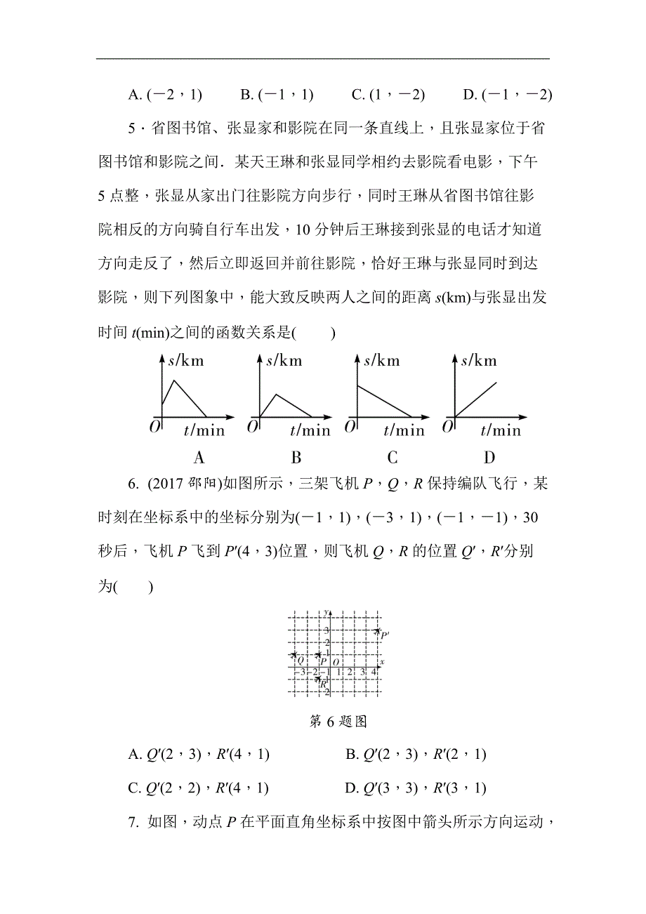 2018届中考全程演练（第02期）第10课时：平面直角坐标系与函数_第2页