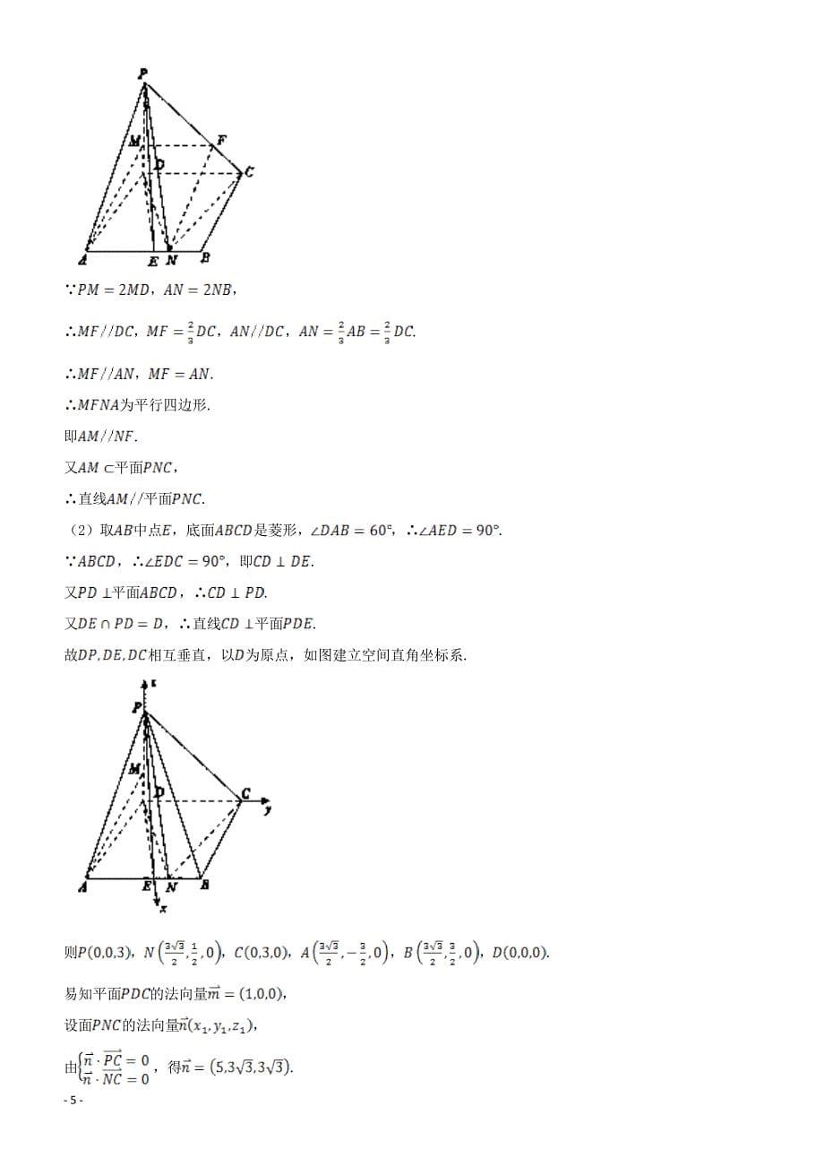 2018年浙江版高考数学一轮复习(讲练测)：专题8.7立体几何中的向量方法(练)含参考解析_第5页