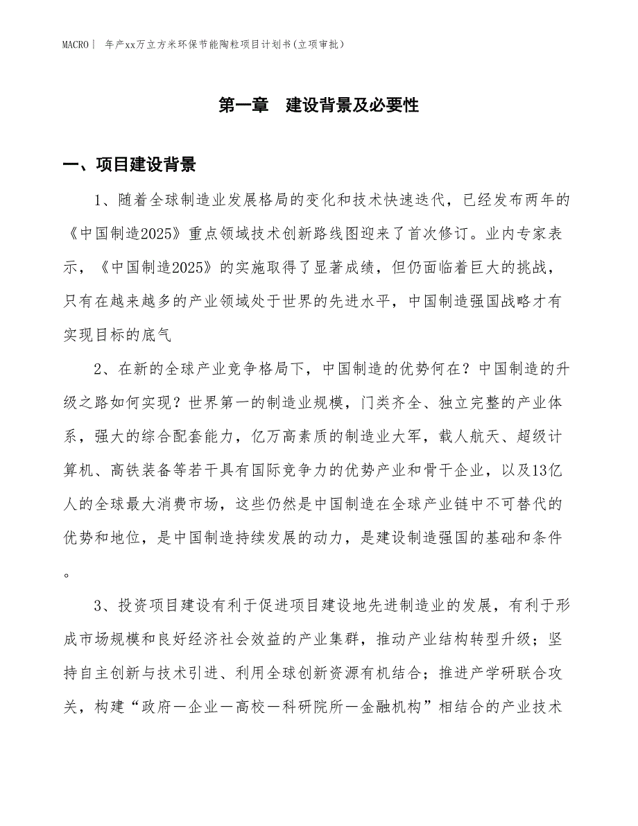 年产xx万立方米环保节能陶粒项目计划书(立项审批）_第3页