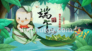 手绘风粽子节端午节节日介绍习俗PPT模板 
