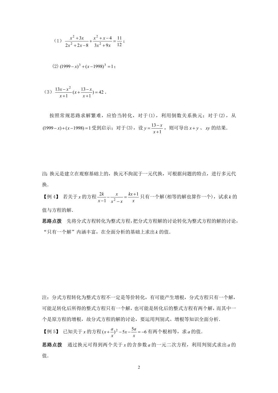 初中数学竞赛：可转化为一元二次方程的方程（附练习题及答案）_第2页