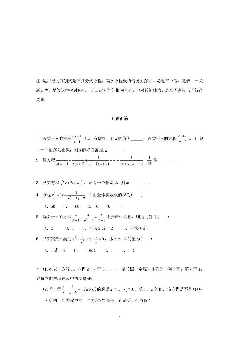 初中数学竞赛：可转化为一元二次方程的方程（附练习题及答案）_第3页